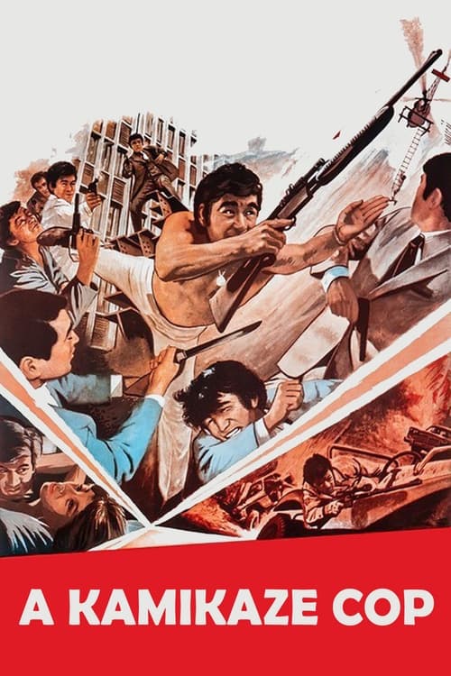 A Kamikaze Cop (やくざ刑事) (1970)