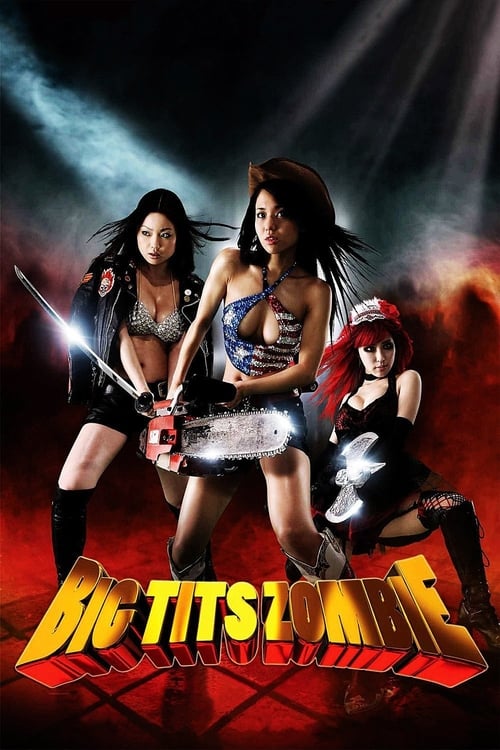 Big Tits Zombie (巨乳ドラゴン 温泉ゾンビVSストリッパー5) (2010)