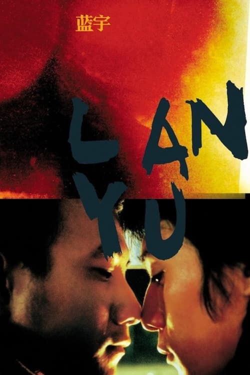 Lan Yu (蓝宇) (2001)