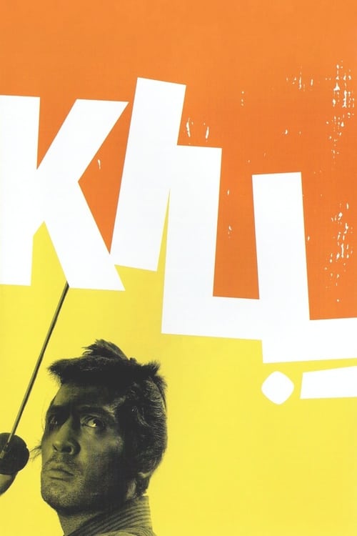 Kill! (斬る) (1968)