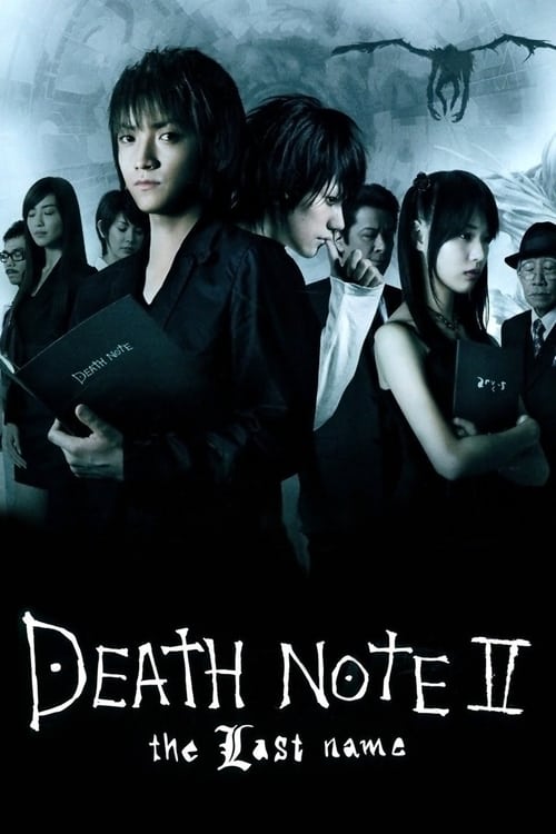 Death Note: The Last Name (デスノート the Last name) (2006)