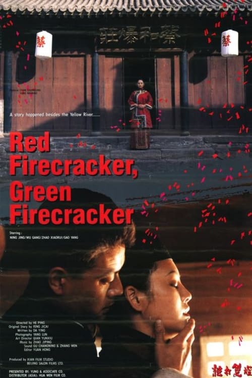 Red Firecracker, Green Firecracker (炮打双灯) (1994)