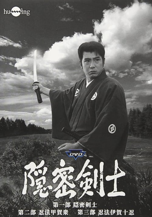 The Samurai (隠密剣士) (1962)