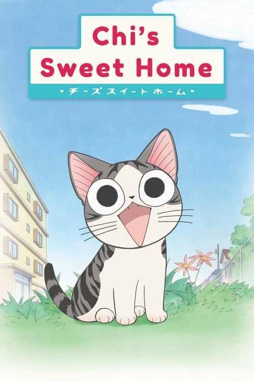 Chi's Sweet Home (チーズスイートホーム) (2008)