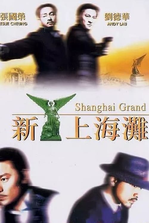 Shanghai Grand (新上海灘) (1996)
