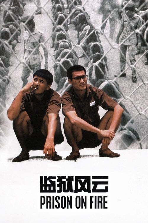 Prison on Fire (監獄風雲) (1987)