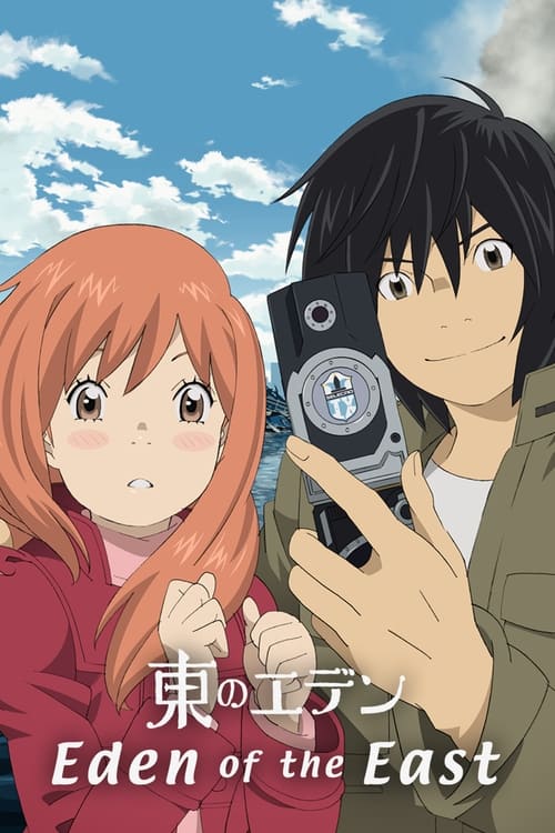 Eden of the East (東のエデン) (2009)