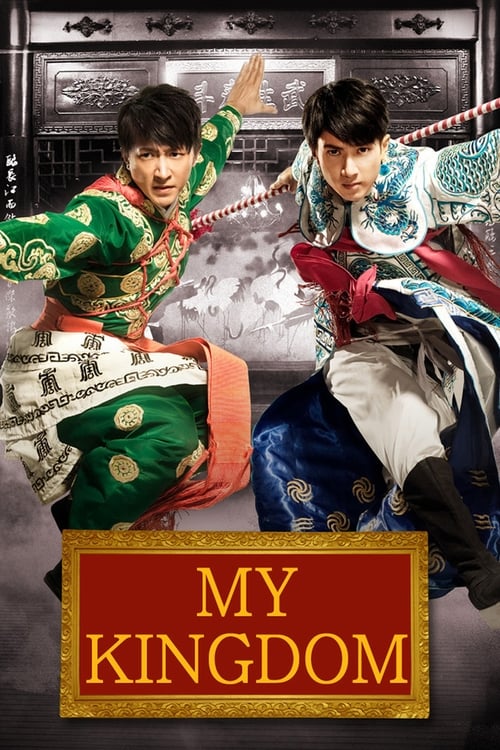 My Kingdom (大武生) (2011)