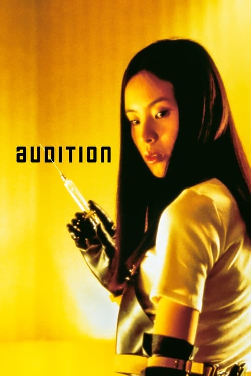 Audition (オーディション) (1999)